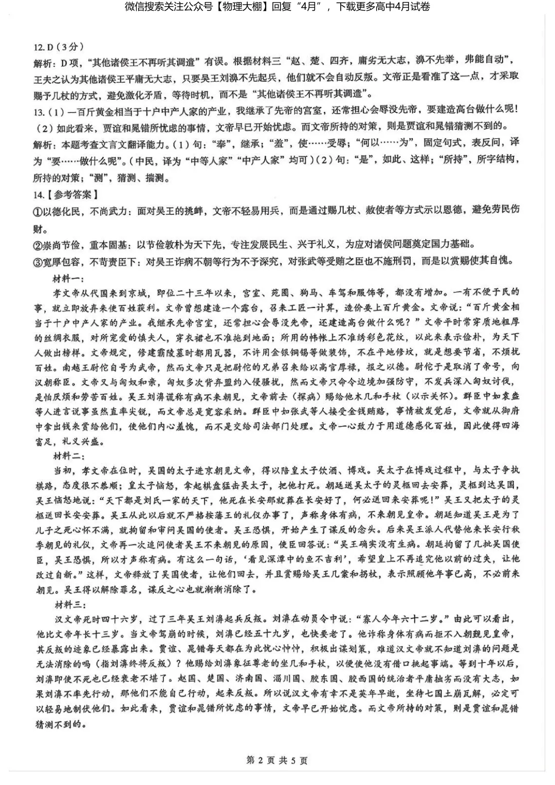 全科更新!2026届湖北新八校4月检测试卷+答案,可下载! 第34张