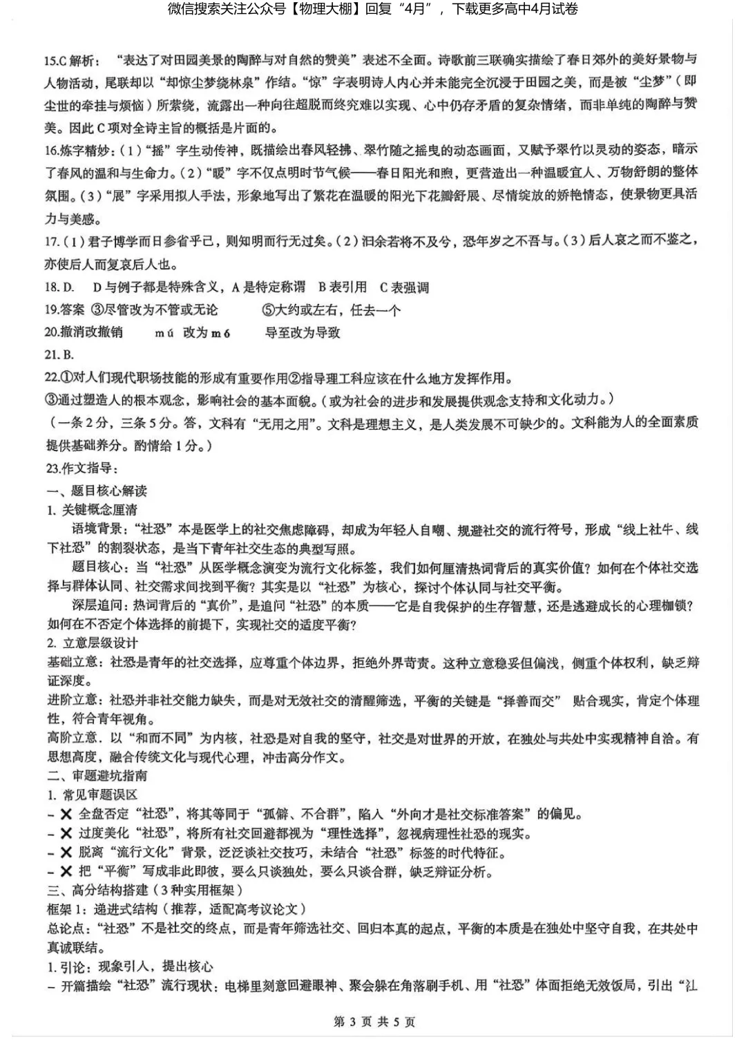 全科更新!2026届湖北新八校4月检测试卷+答案,可下载! 第35张