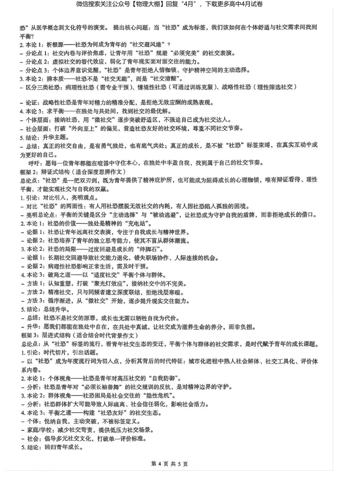 全科更新!2026届湖北新八校4月检测试卷+答案,可下载! 第36张