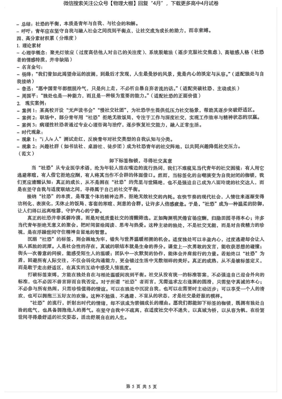 全科更新!2026届湖北新八校4月检测试卷+答案,可下载! 第37张