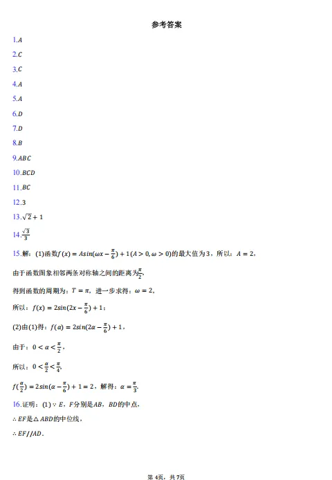 【高一】期中丨往期试卷-湖南省长沙市雅礼教育集团2024-2025学年高一下学期期中 第3张