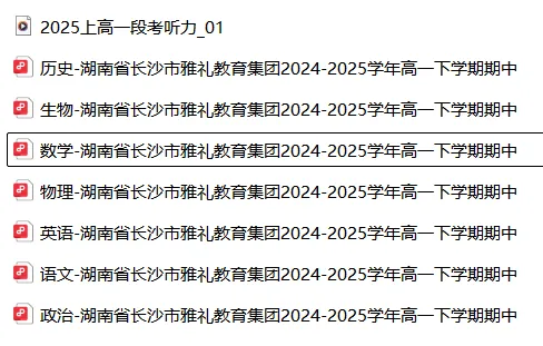 【高一】期中丨往期试卷-湖南省长沙市雅礼教育集团2024-2025学年高一下学期期中 第4张