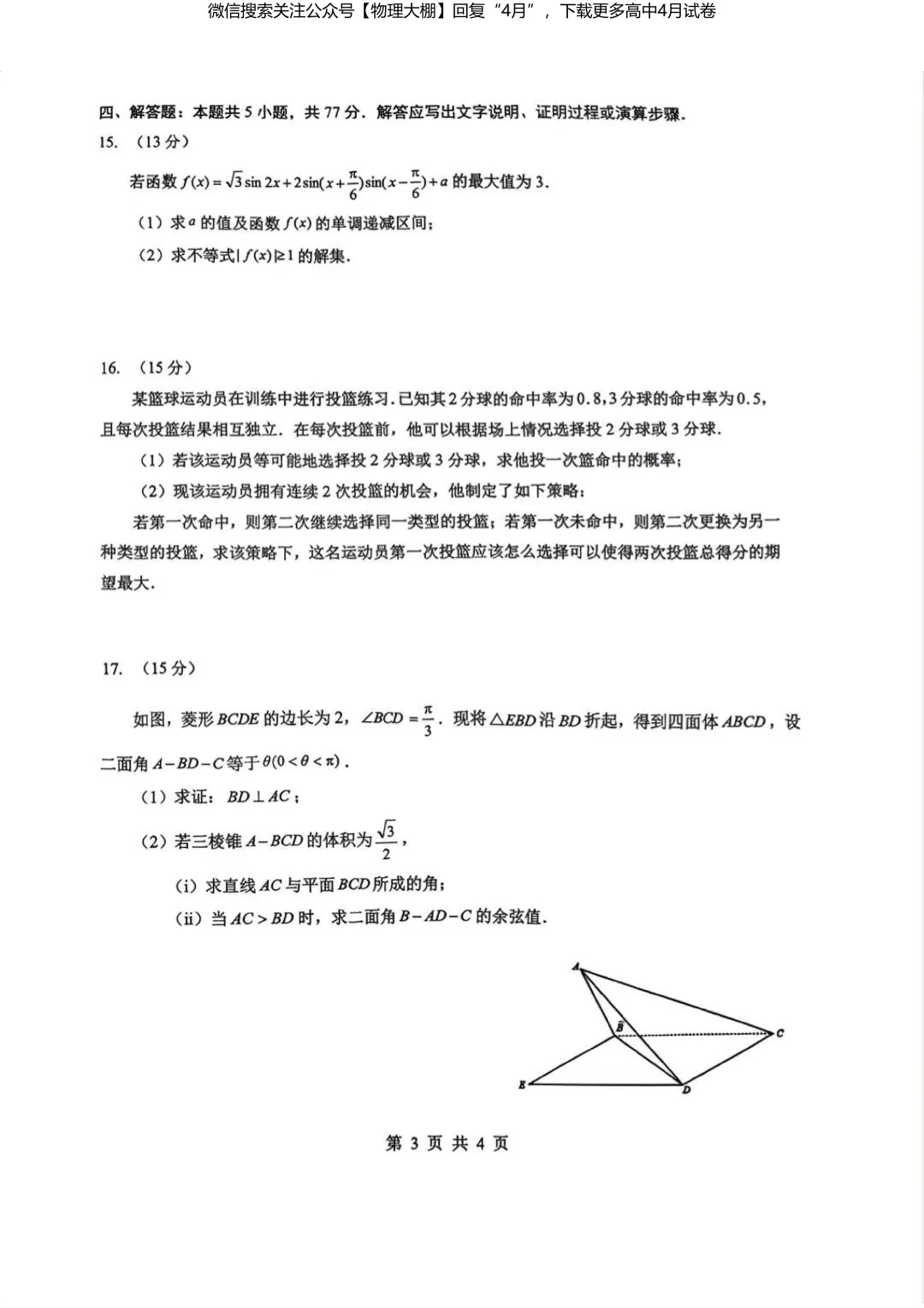 全科更新!2026届湖北新八校4月检测试卷+答案,可下载! 第40张