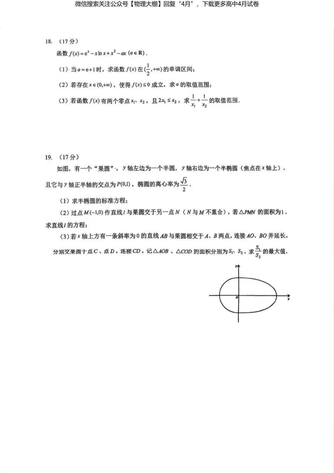 全科更新!2026届湖北新八校4月检测试卷+答案,可下载! 第41张