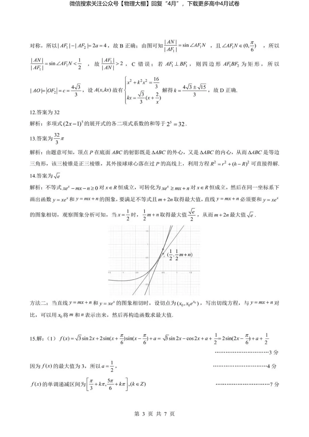 全科更新!2026届湖北新八校4月检测试卷+答案,可下载! 第44张