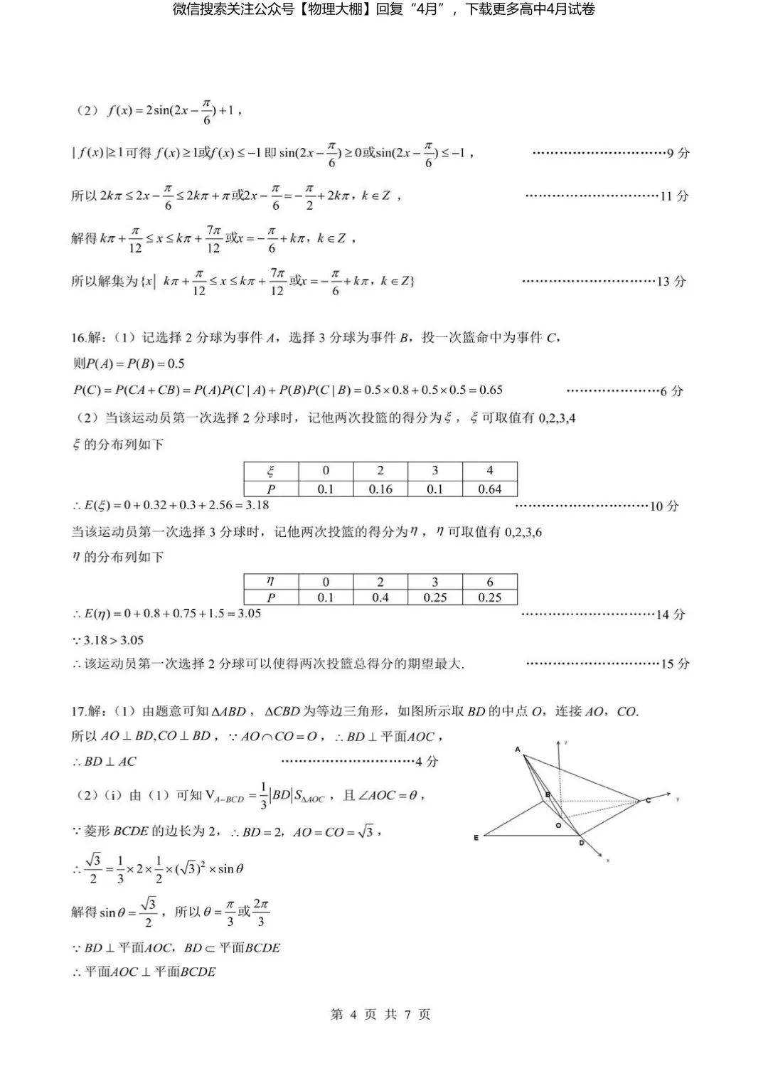 全科更新!2026届湖北新八校4月检测试卷+答案,可下载! 第45张