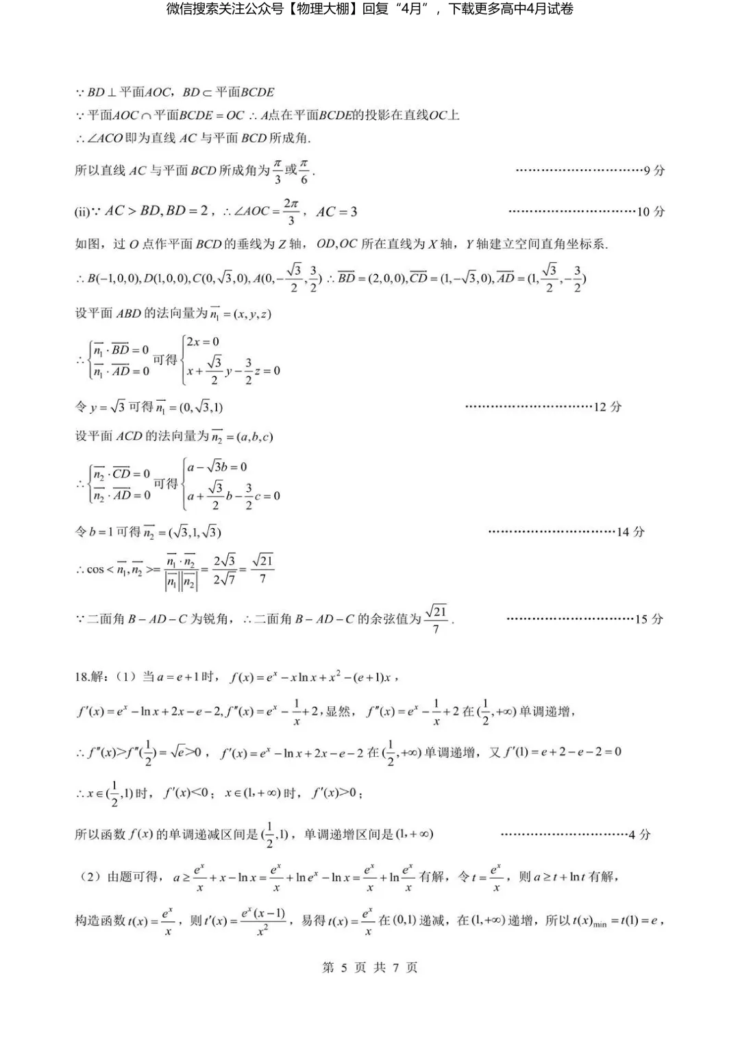 全科更新!2026届湖北新八校4月检测试卷+答案,可下载! 第46张