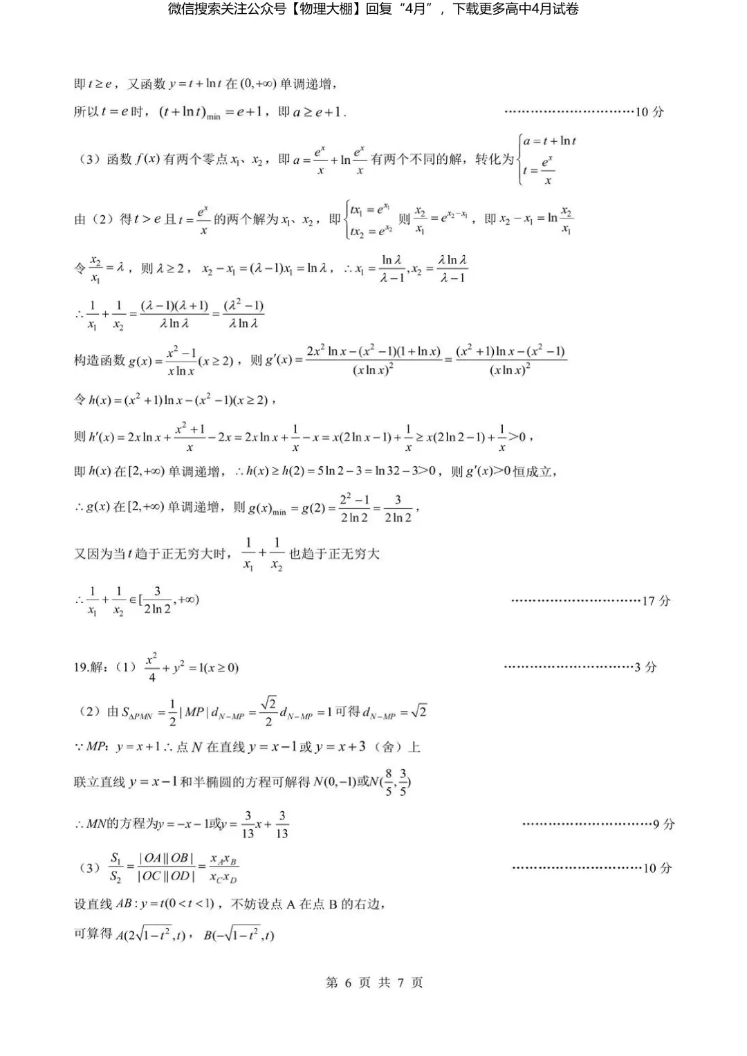 全科更新!2026届湖北新八校4月检测试卷+答案,可下载! 第47张