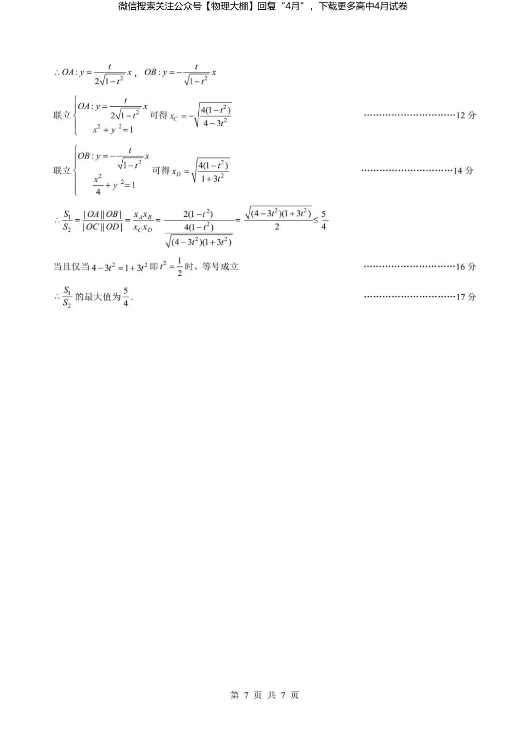全科更新!2026届湖北新八校4月检测试卷+答案,可下载! 第48张