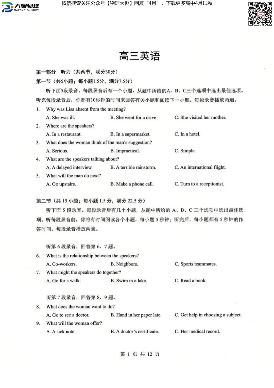 全科更新!2026届湖北新八校4月检测试卷+答案,可下载! 第49张