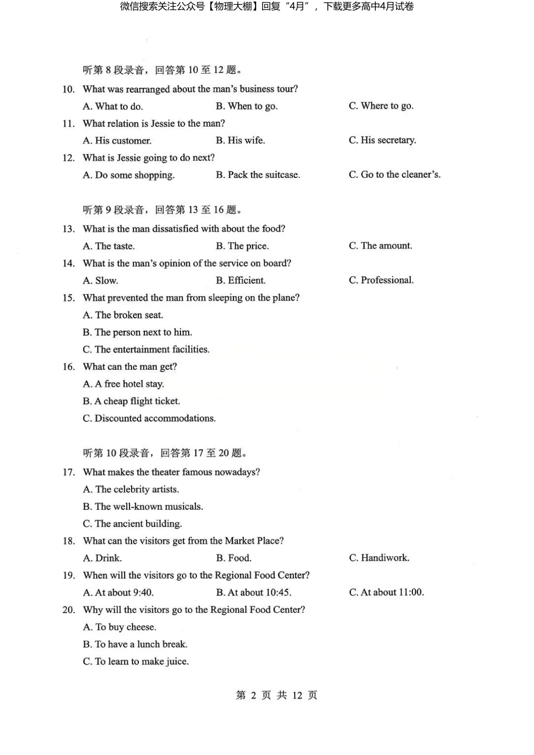 全科更新!2026届湖北新八校4月检测试卷+答案,可下载! 第50张