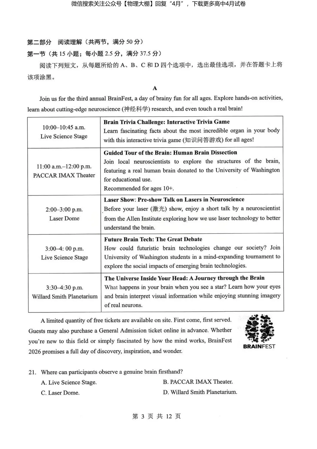 全科更新!2026届湖北新八校4月检测试卷+答案,可下载! 第51张