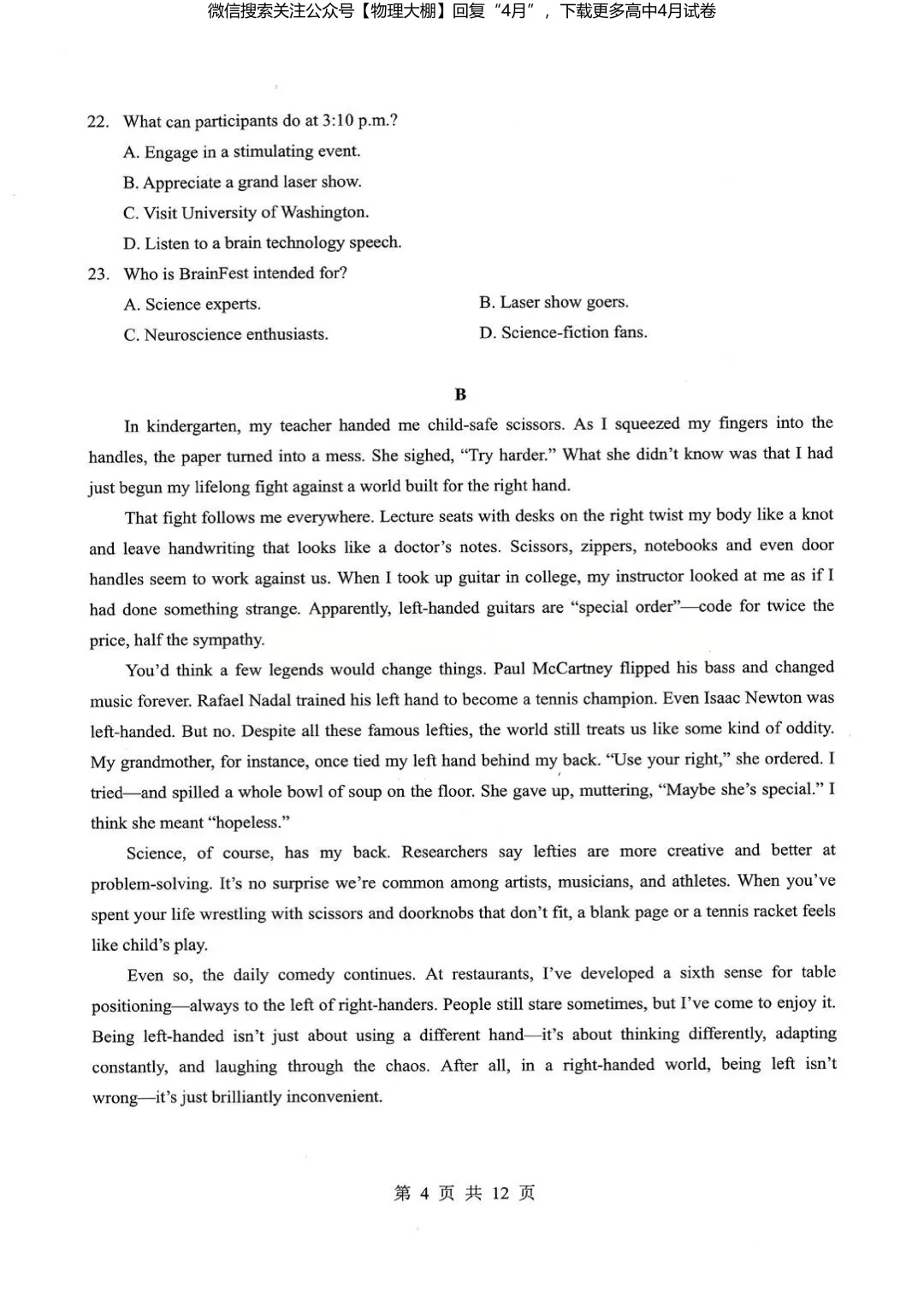 全科更新!2026届湖北新八校4月检测试卷+答案,可下载! 第52张