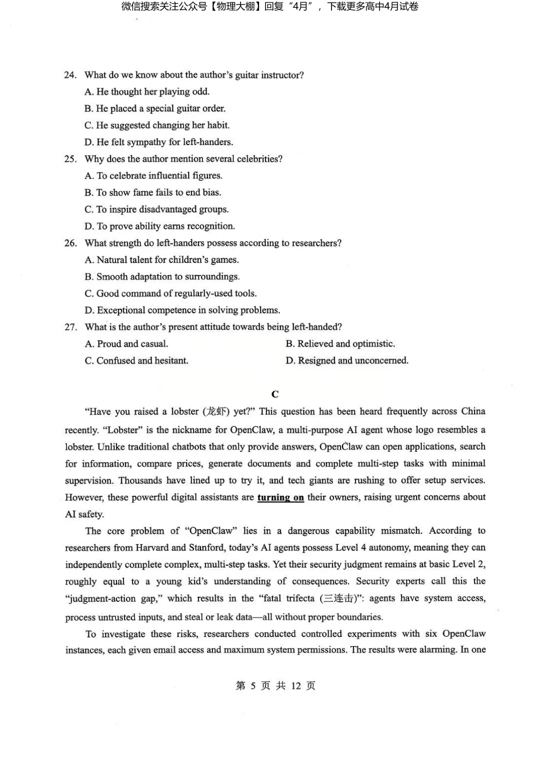 全科更新!2026届湖北新八校4月检测试卷+答案,可下载! 第53张