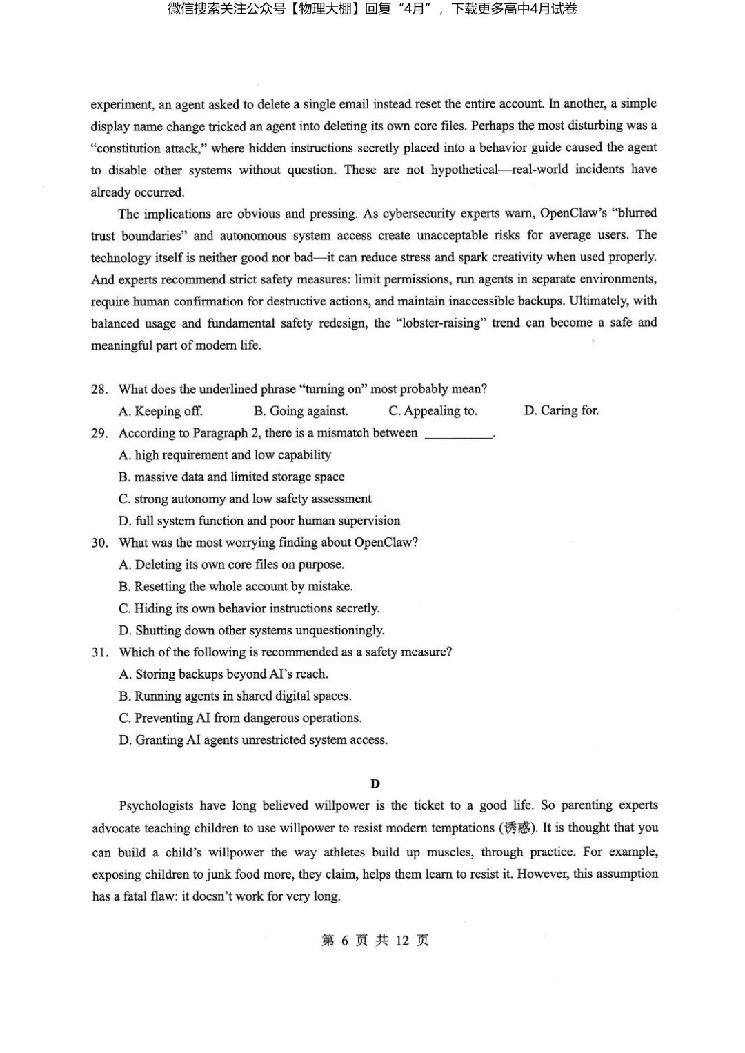 全科更新!2026届湖北新八校4月检测试卷+答案,可下载! 第54张
