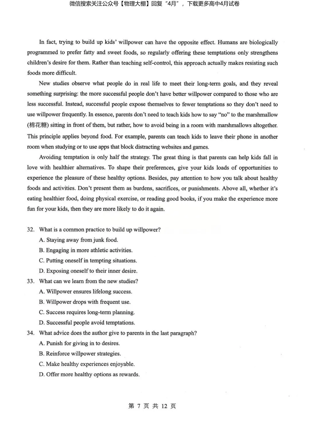 全科更新!2026届湖北新八校4月检测试卷+答案,可下载! 第55张