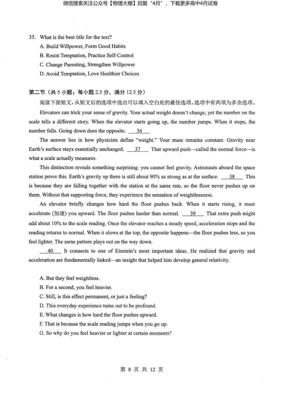 全科更新!2026届湖北新八校4月检测试卷+答案,可下载! 第56张