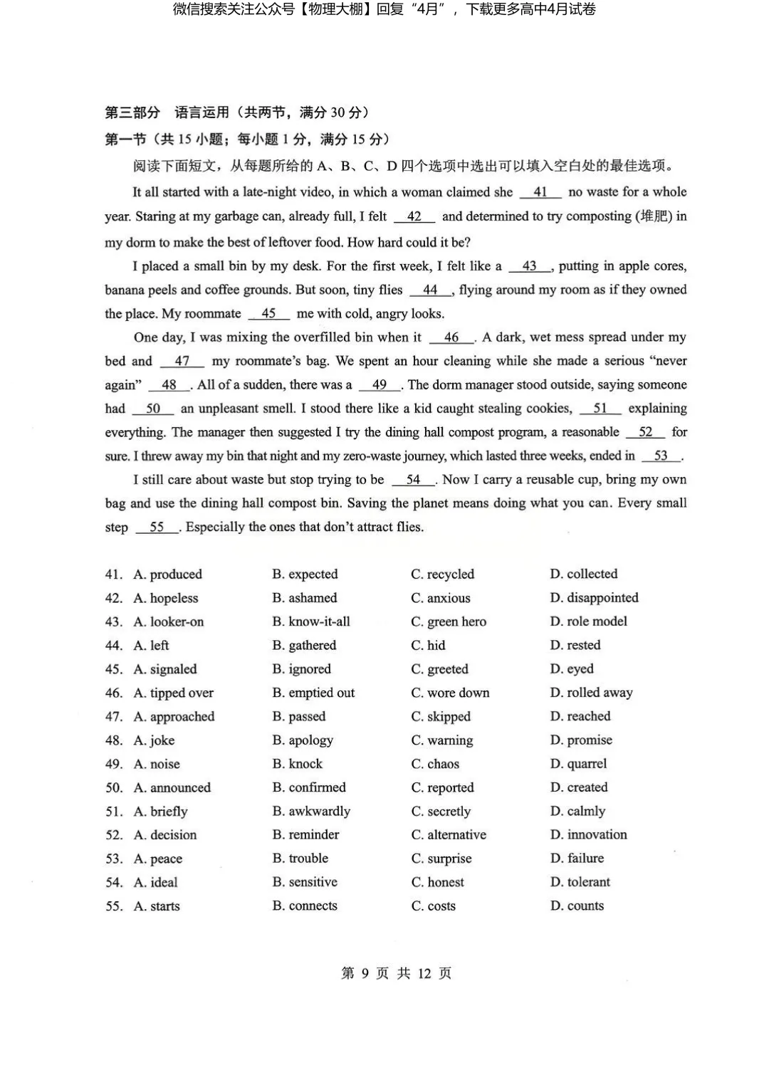全科更新!2026届湖北新八校4月检测试卷+答案,可下载! 第57张