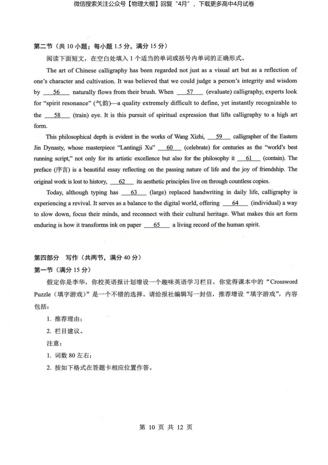 全科更新!2026届湖北新八校4月检测试卷+答案,可下载! 第58张