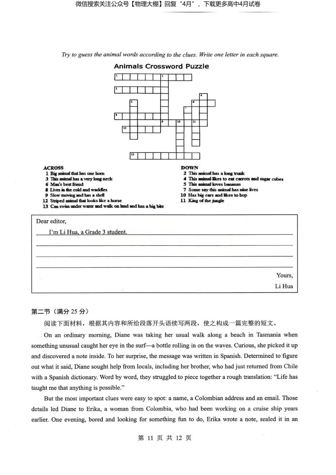 全科更新!2026届湖北新八校4月检测试卷+答案,可下载! 第59张