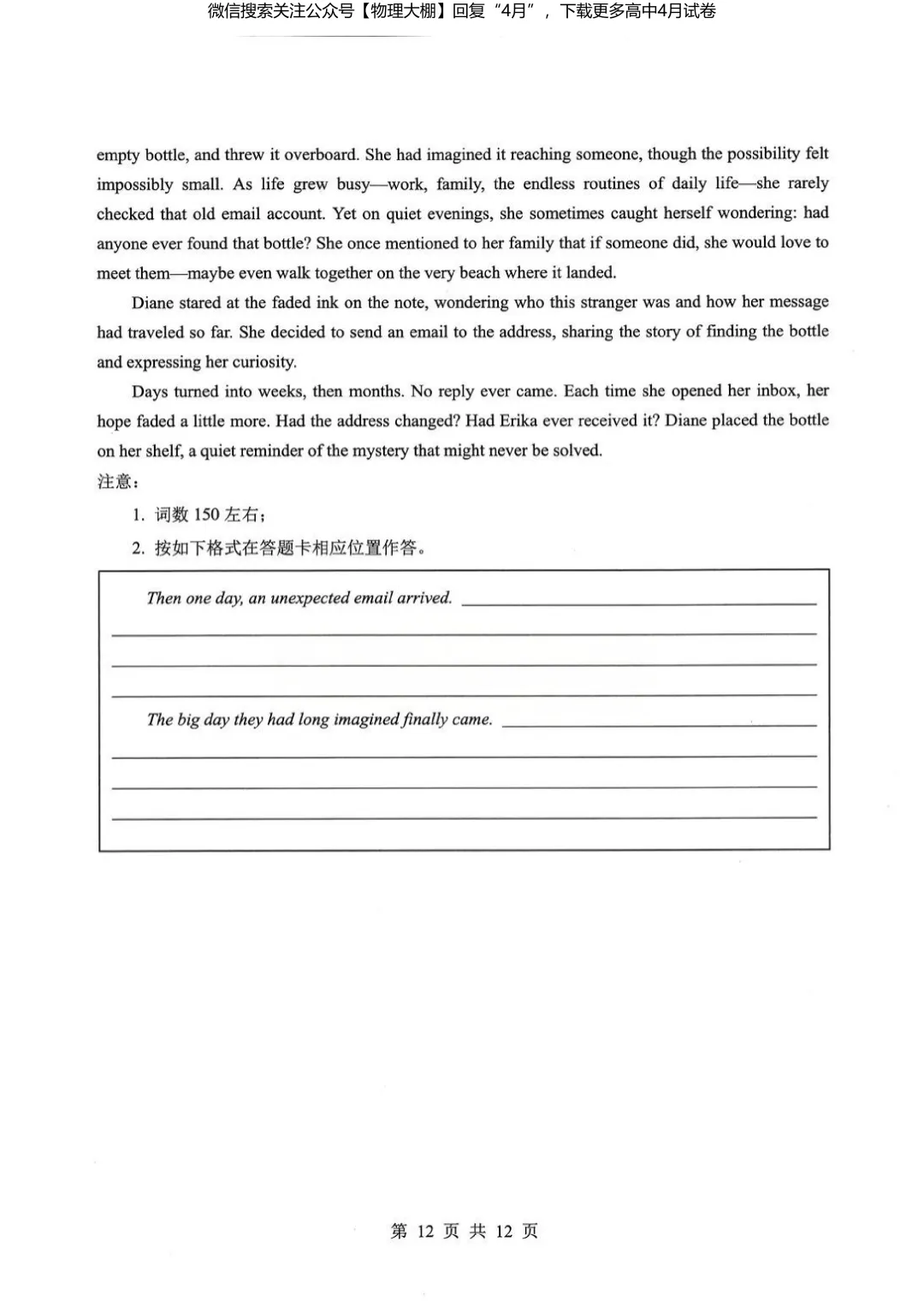 全科更新!2026届湖北新八校4月检测试卷+答案,可下载! 第60张