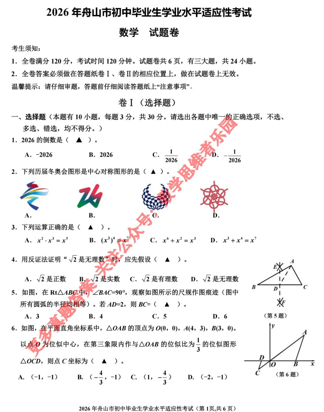 【26中考一模 新题03】舟山中考一模数学试题答案(26.4首发) 第3张