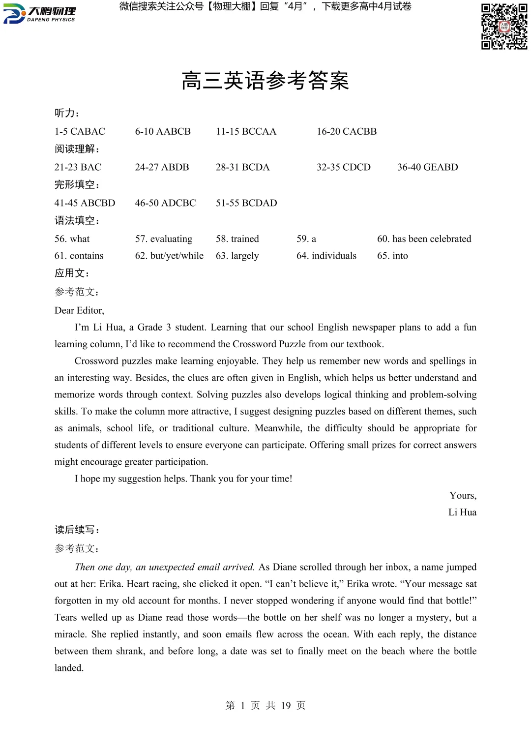 全科更新!2026届湖北新八校4月检测试卷+答案,可下载! 第61张