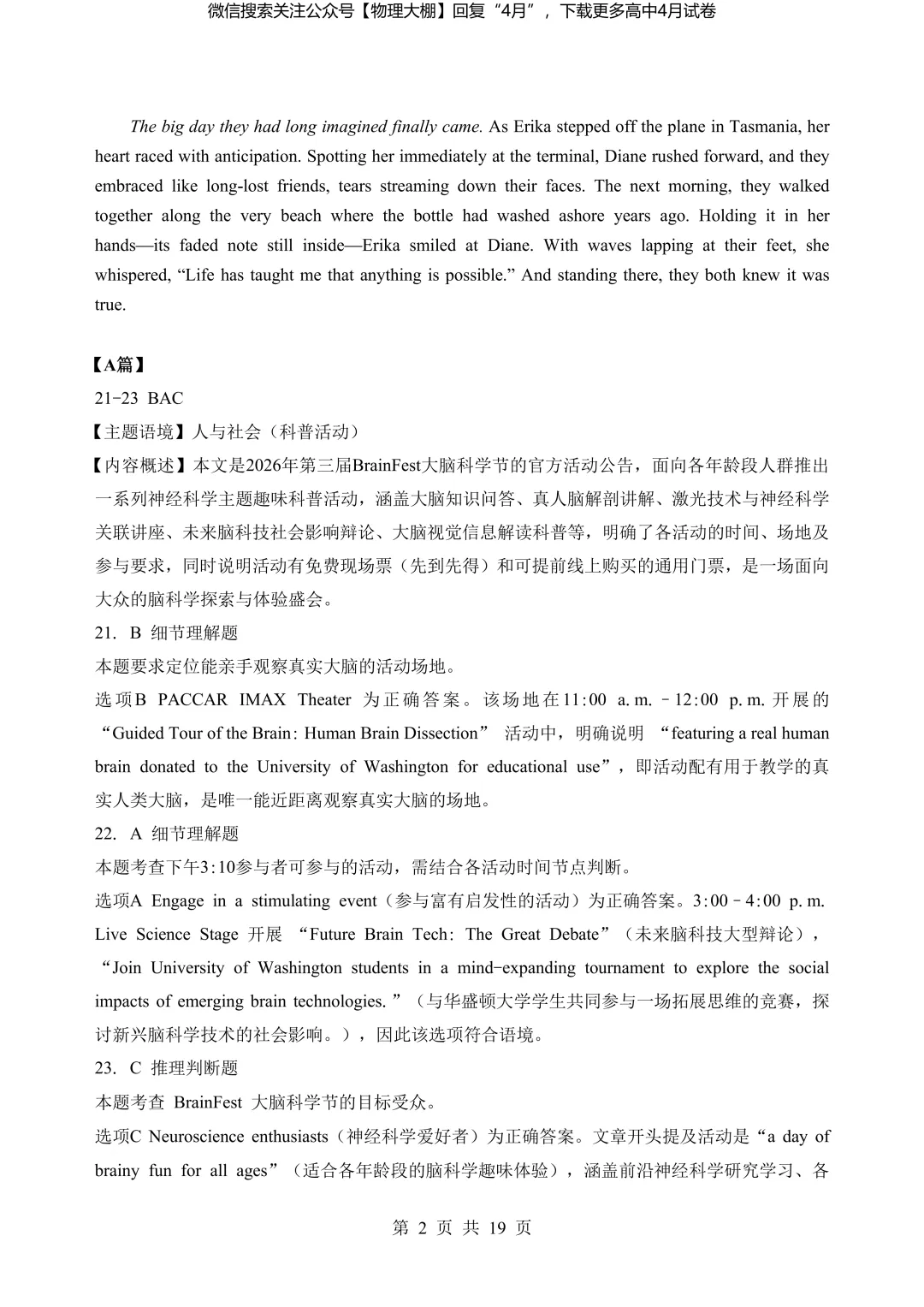 全科更新!2026届湖北新八校4月检测试卷+答案,可下载! 第62张