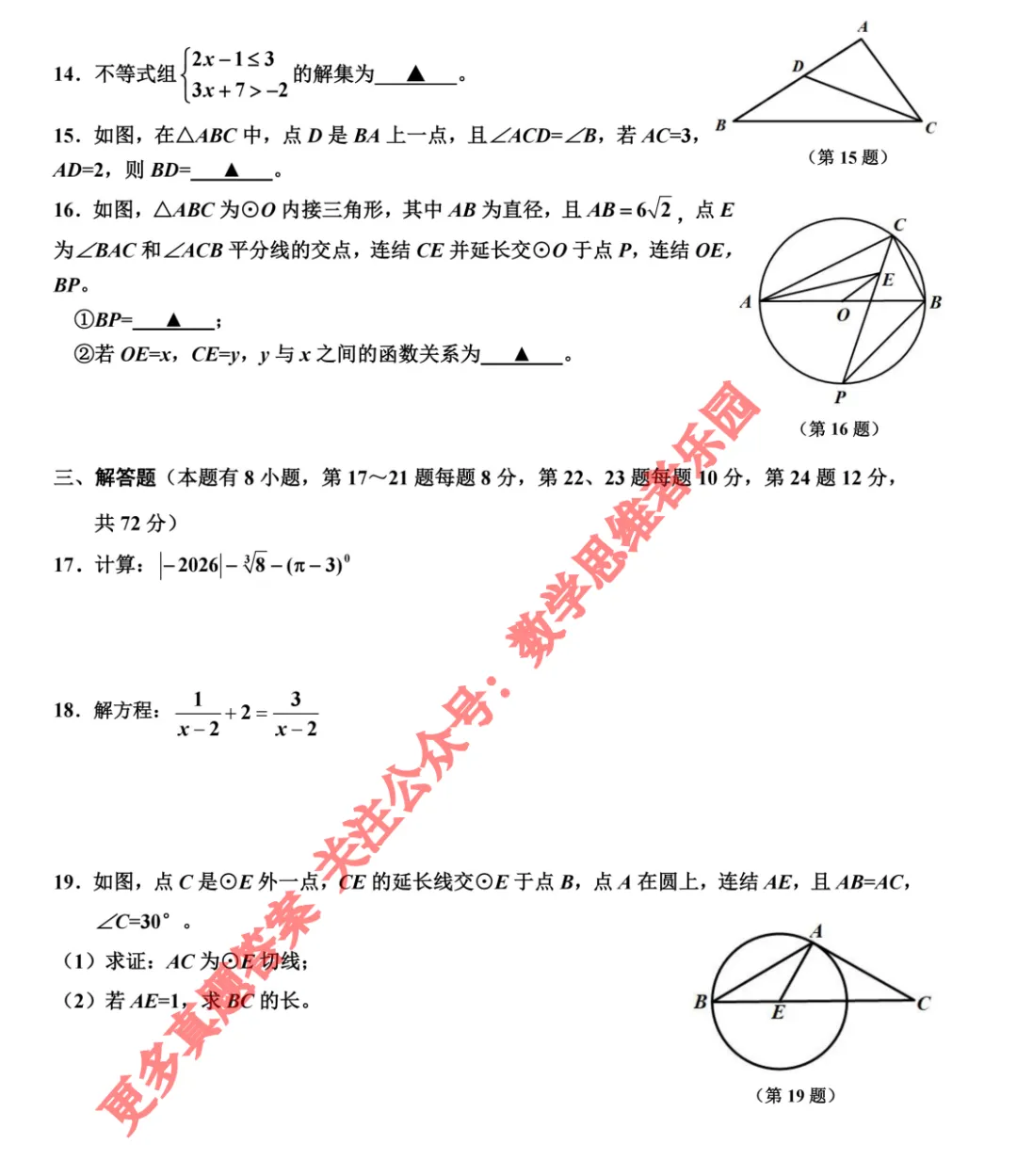 【26中考一模 新题03】舟山中考一模数学试题答案(26.4首发) 第5张