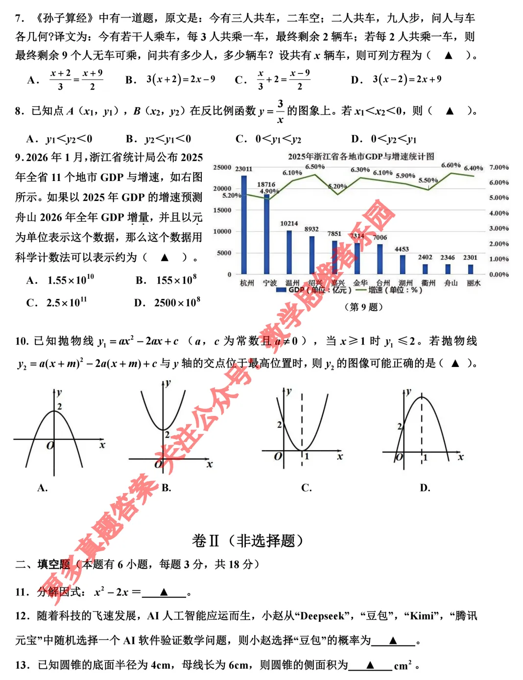 【26中考一模 新题03】舟山中考一模数学试题答案(26.4首发) 第4张