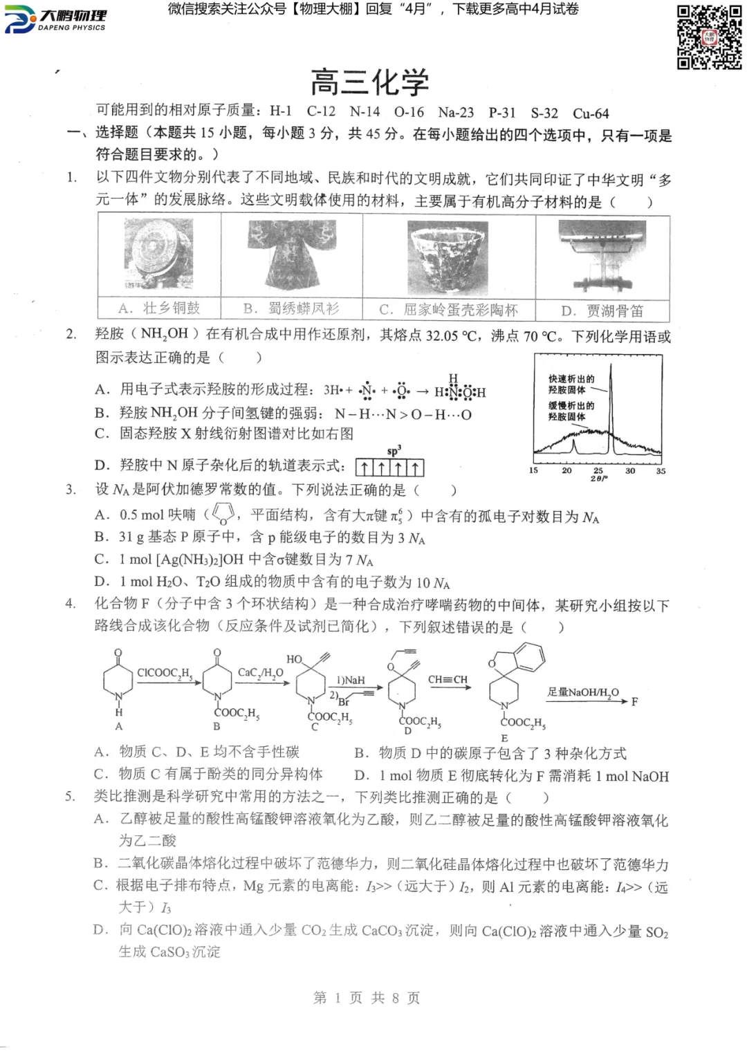 全科更新!2026届湖北新八校4月检测试卷+答案,可下载! 第63张