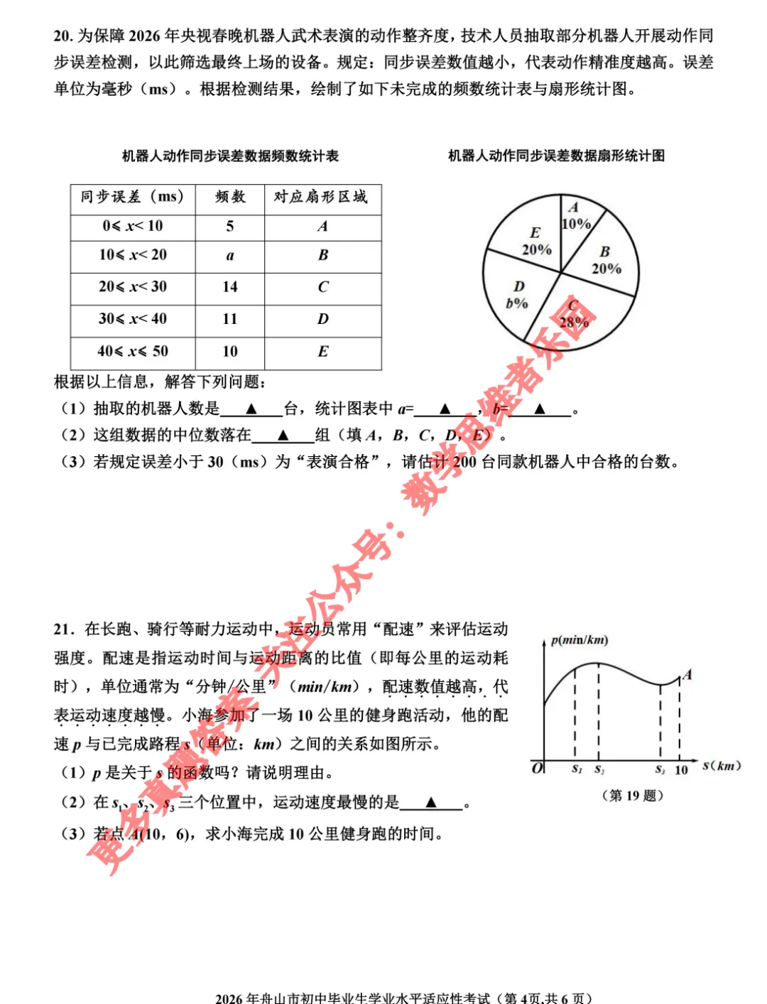 【26中考一模 新题03】舟山中考一模数学试题答案(26.4首发) 第6张