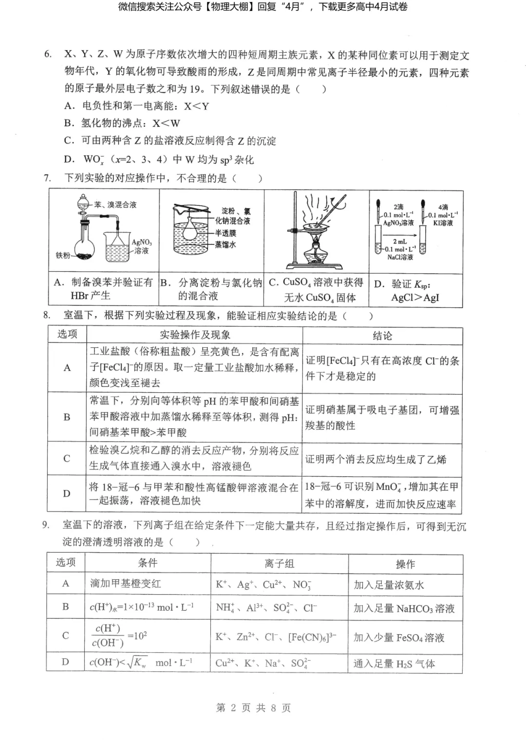 全科更新!2026届湖北新八校4月检测试卷+答案,可下载! 第64张