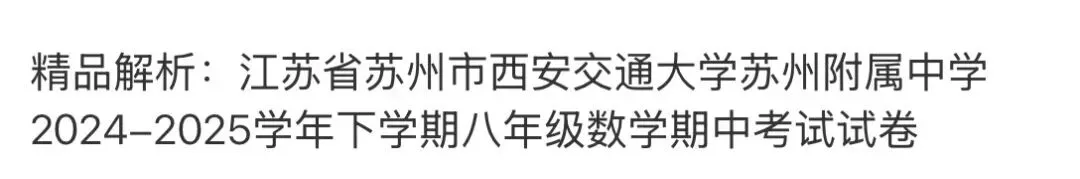 初中名校真题2026.4.15 第48张