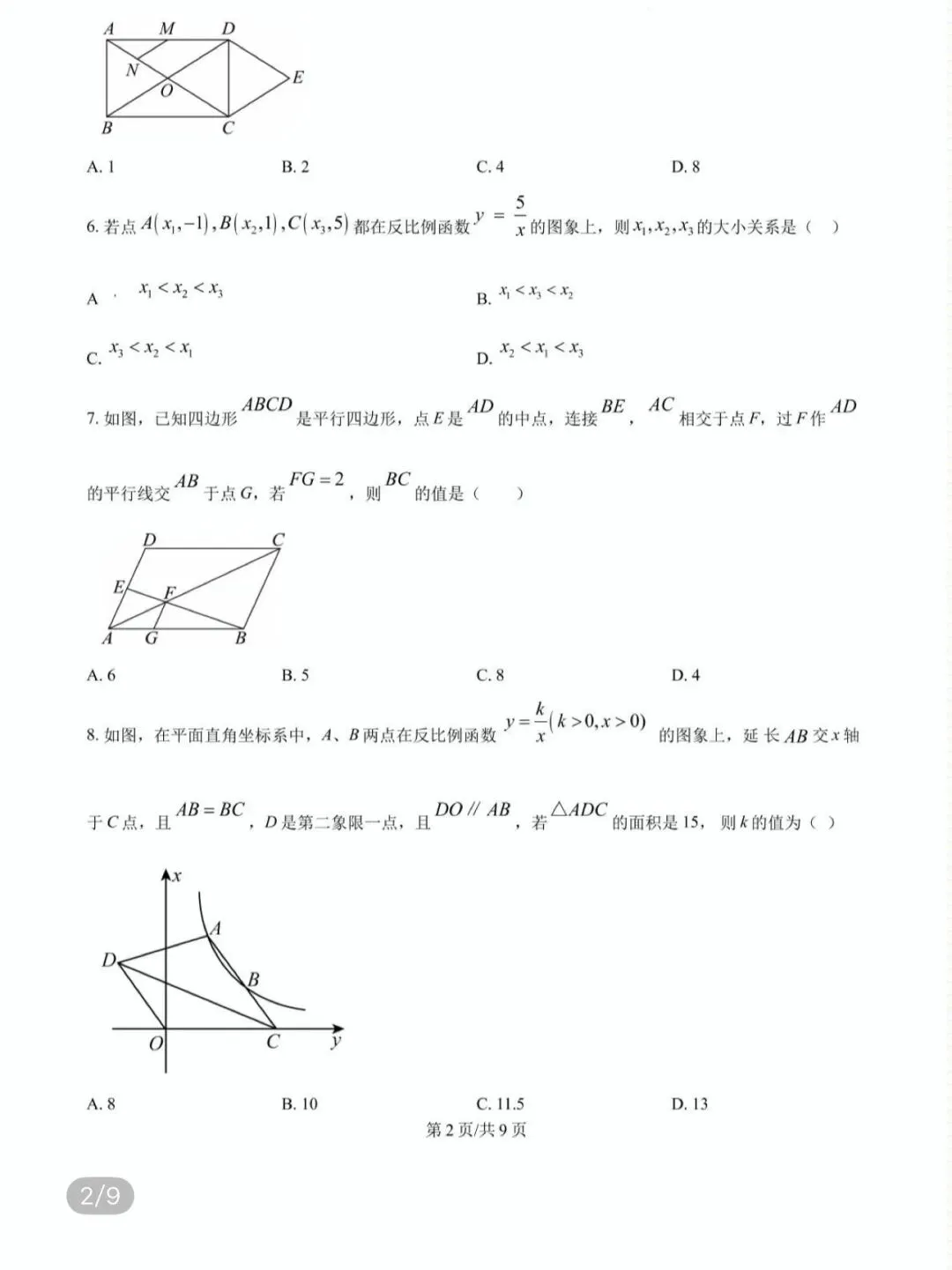 初中名校真题2026.4.15 第49张