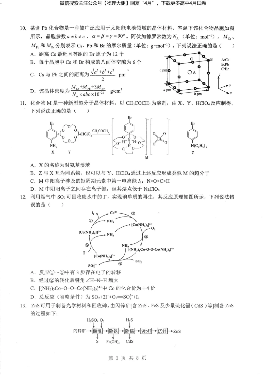 全科更新!2026届湖北新八校4月检测试卷+答案,可下载! 第65张