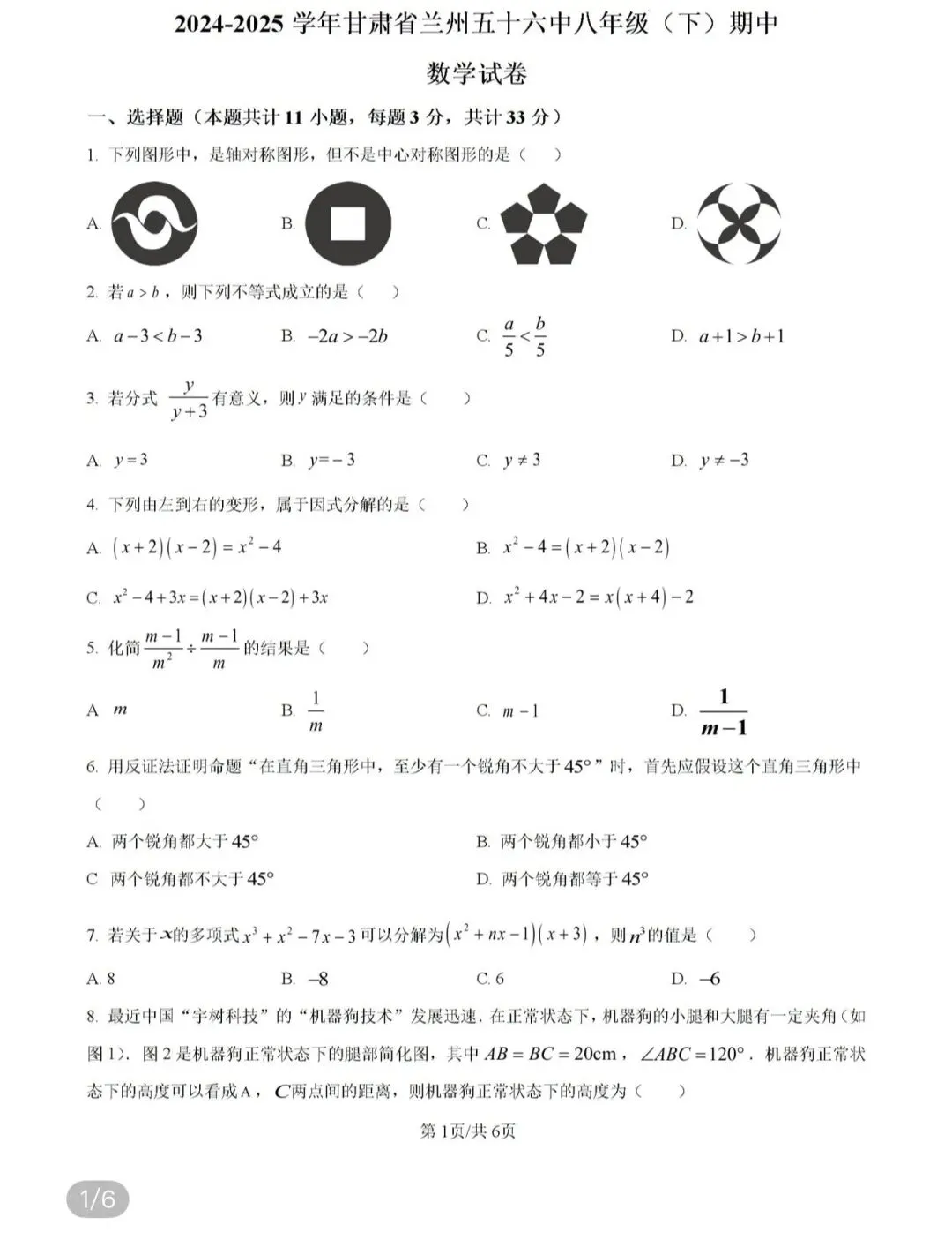 初中名校真题2026.4.15 第51张