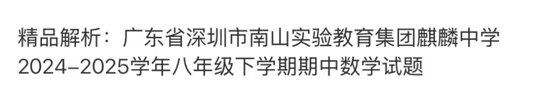 初中名校真题2026.4.15 第52张