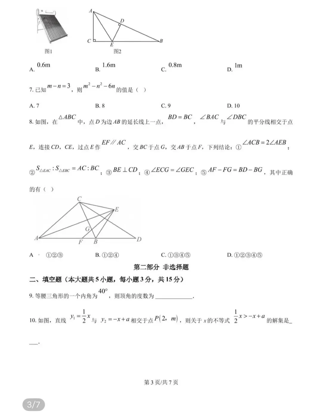 初中名校真题2026.4.15 第53张