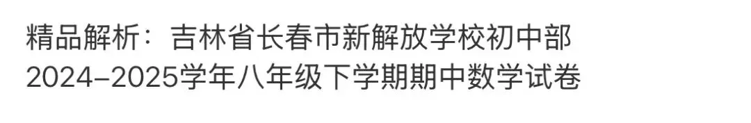 初中名校真题2026.4.15 第54张