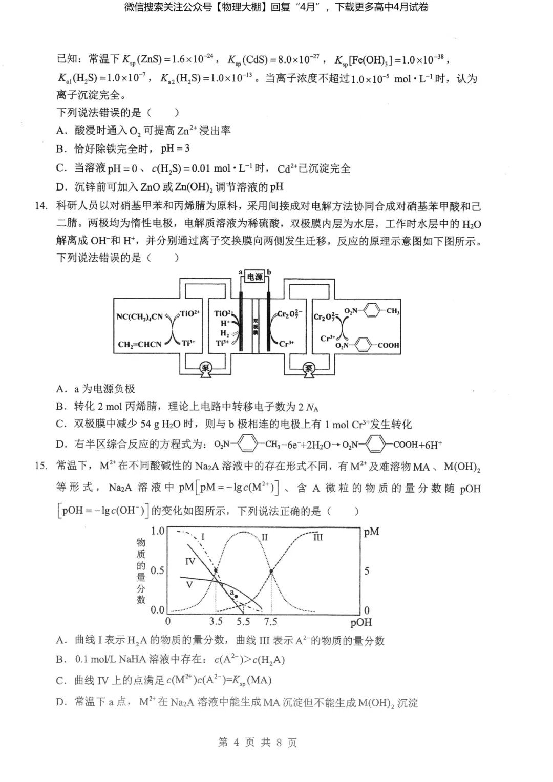 全科更新!2026届湖北新八校4月检测试卷+答案,可下载! 第66张