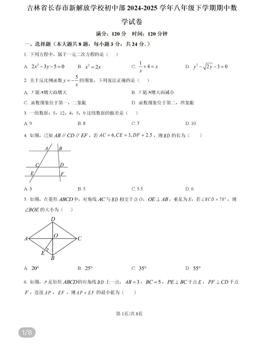初中名校真题2026.4.15 第55张