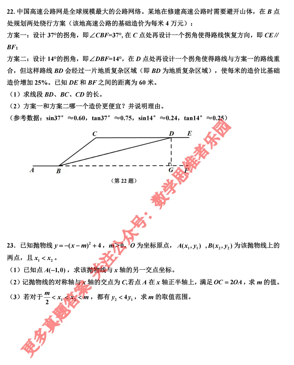 【26中考一模 新题03】舟山中考一模数学试题答案(26.4首发) 第7张