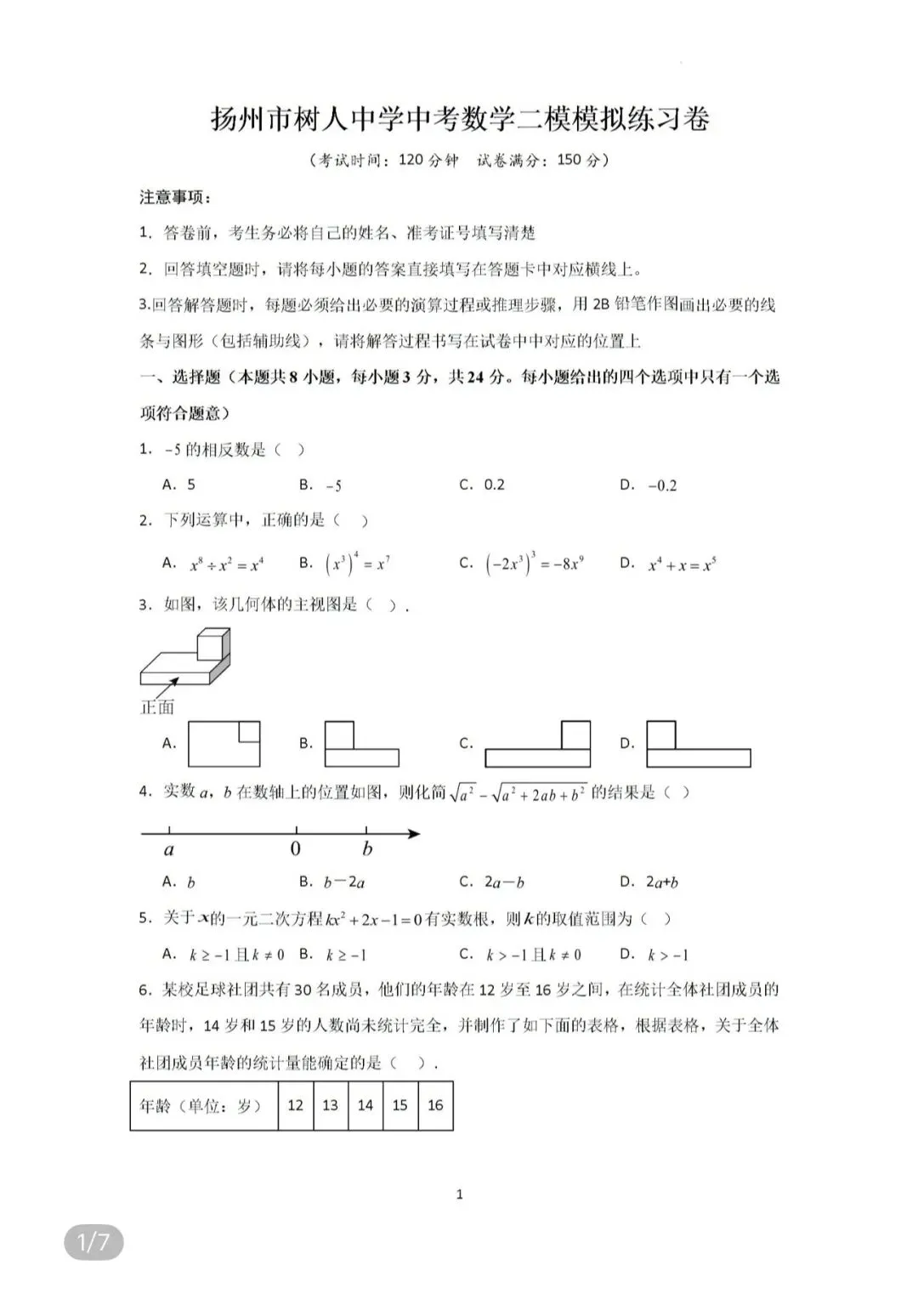 初中名校真题2026.4.15 第57张