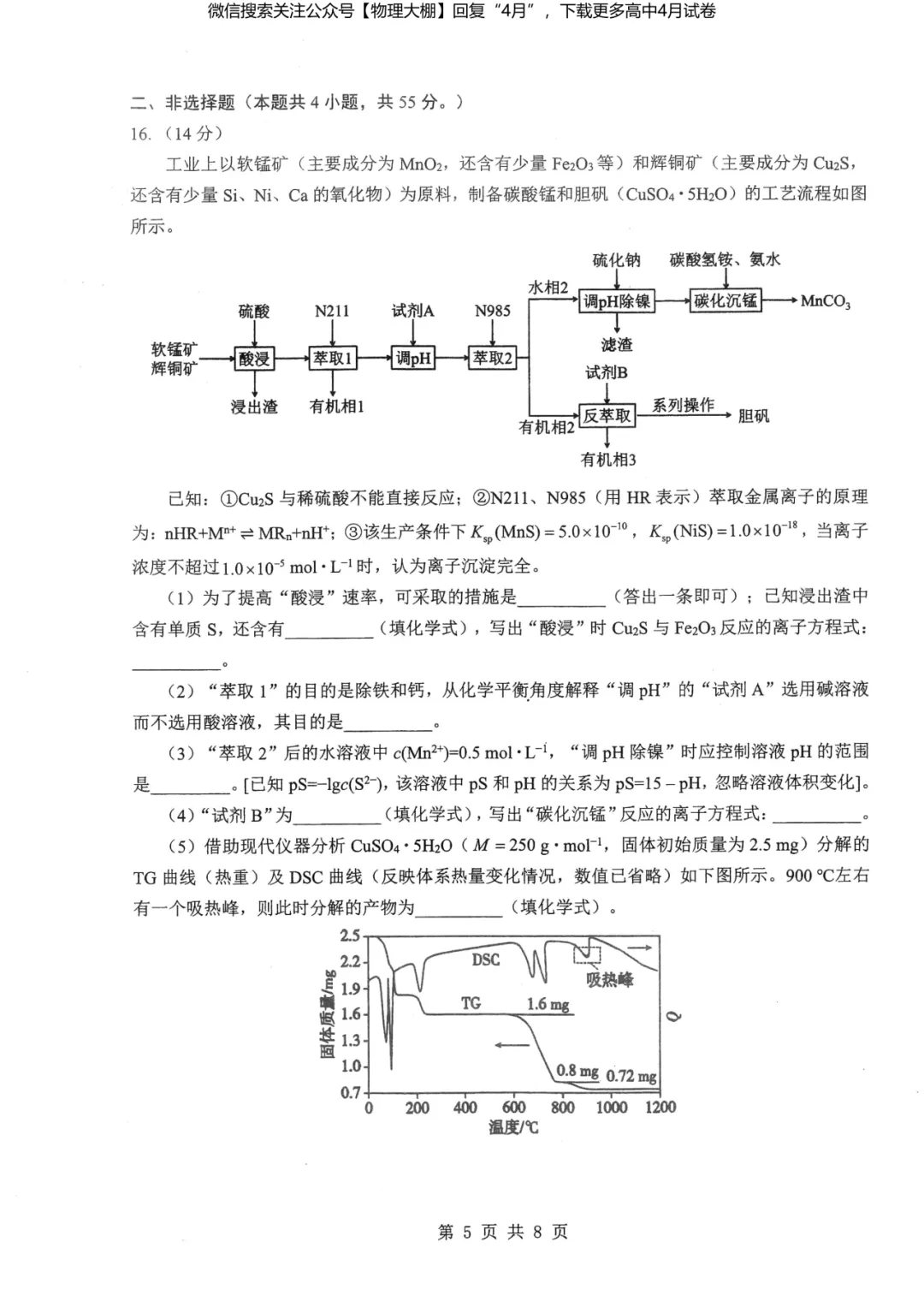 全科更新!2026届湖北新八校4月检测试卷+答案,可下载! 第67张