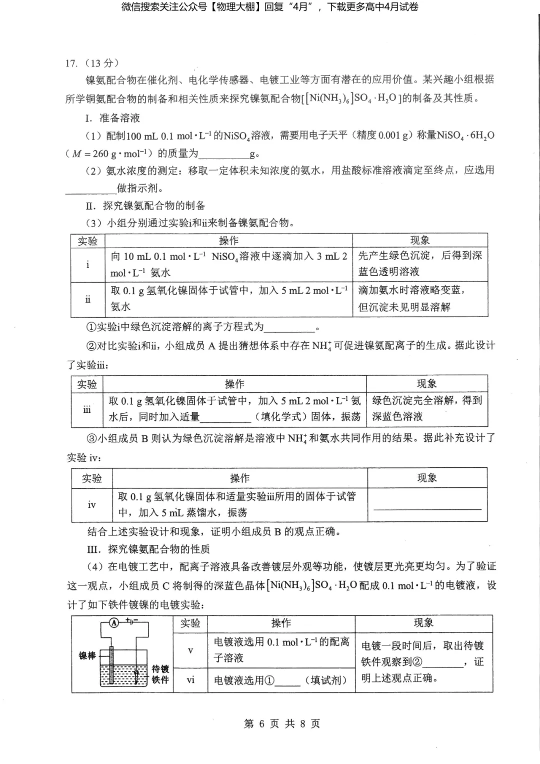 全科更新!2026届湖北新八校4月检测试卷+答案,可下载! 第68张