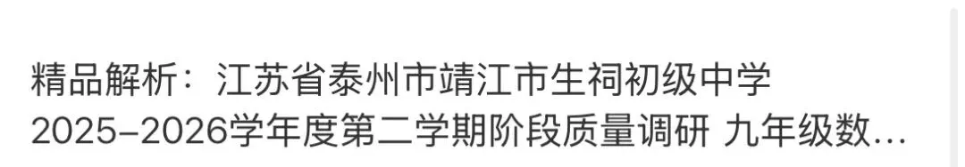 初中名校真题2026.4.15 第58张