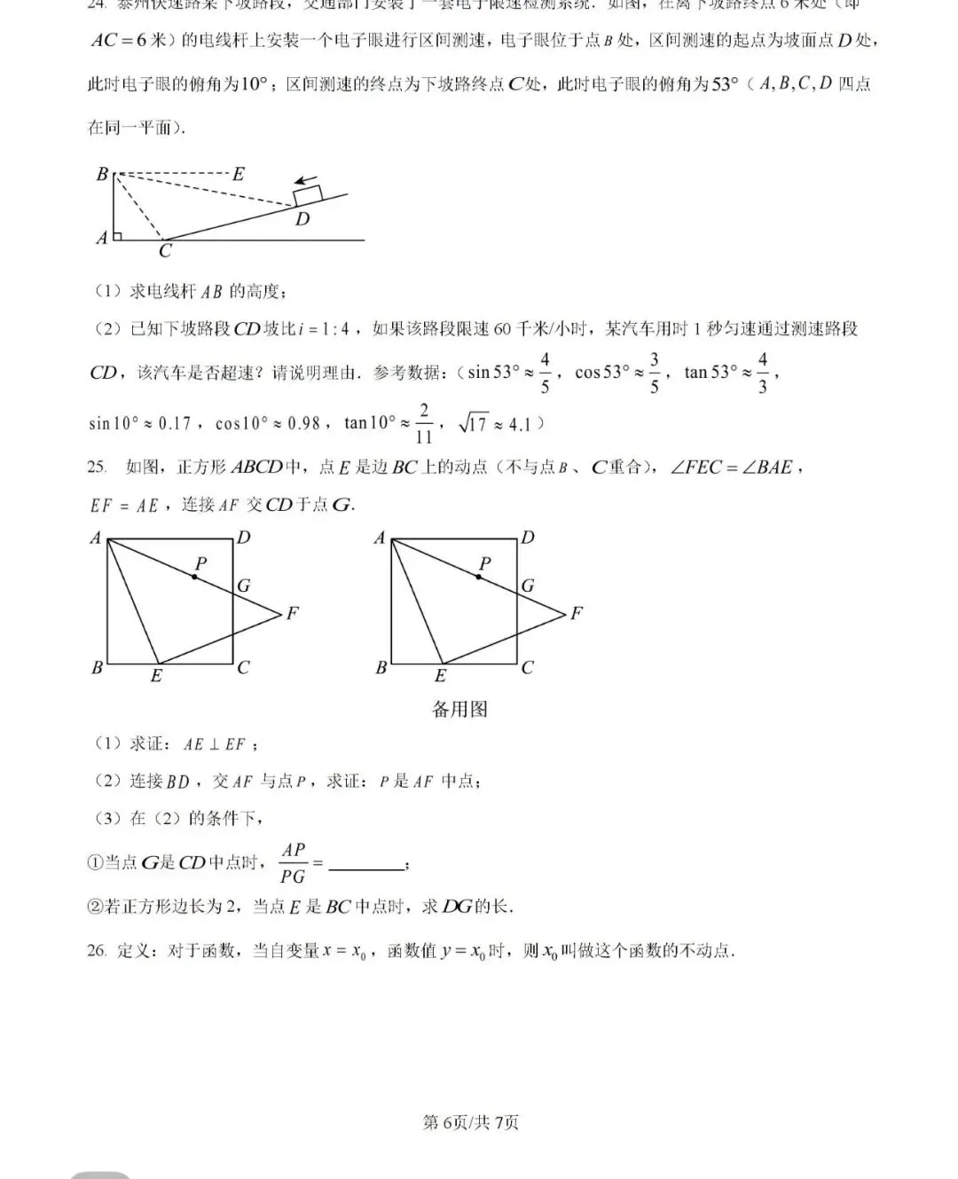 初中名校真题2026.4.15 第59张