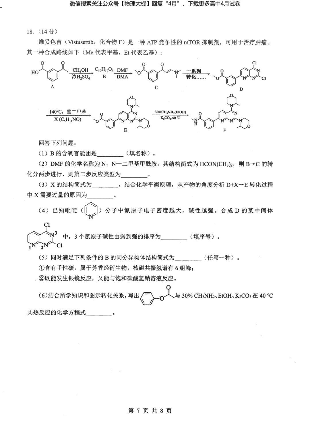 全科更新!2026届湖北新八校4月检测试卷+答案,可下载! 第69张