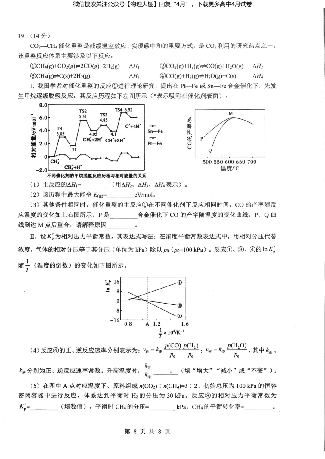 全科更新!2026届湖北新八校4月检测试卷+答案,可下载! 第70张